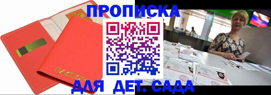 купить прописку в Белорецке