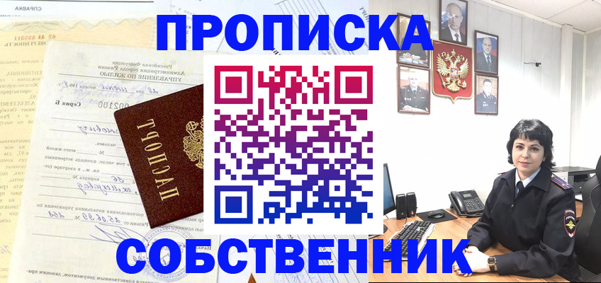 пропишу в квартире в Белорецке